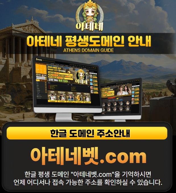 아테네벳