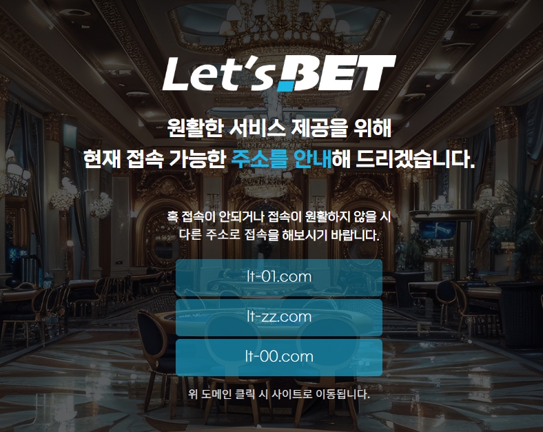 렛츠벳 도메인