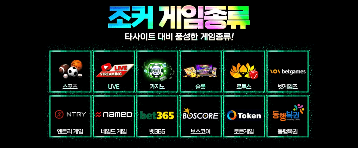 조커 게임
