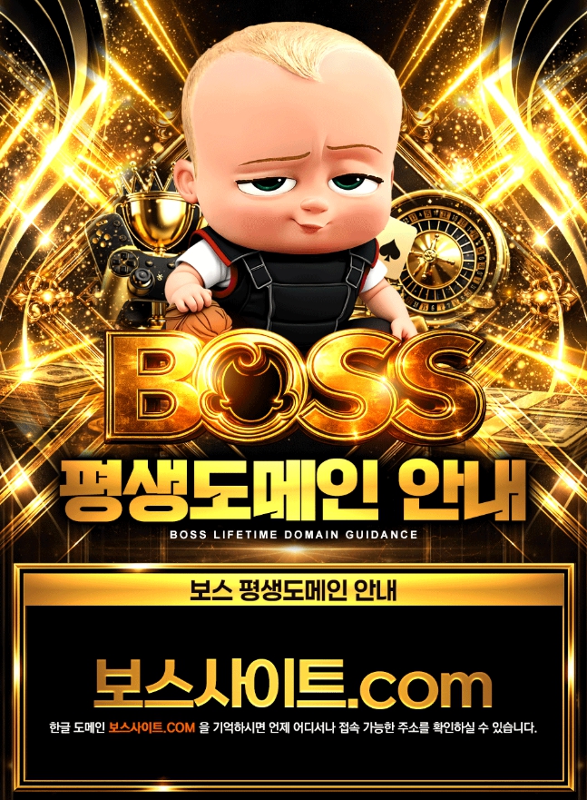 보스사이트