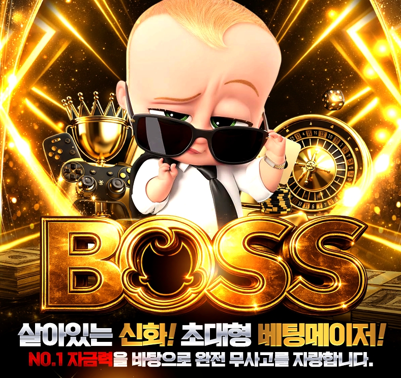 보스 토토 boss
