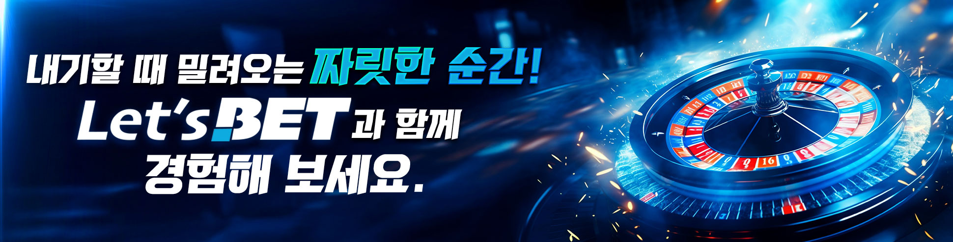 렛츠벳 토토