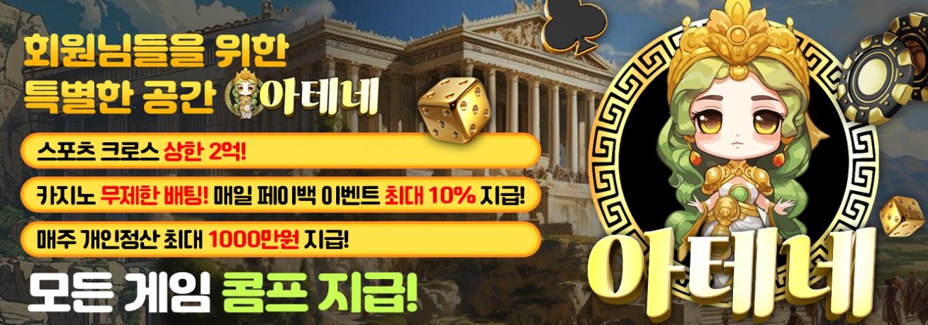 아테네 토토