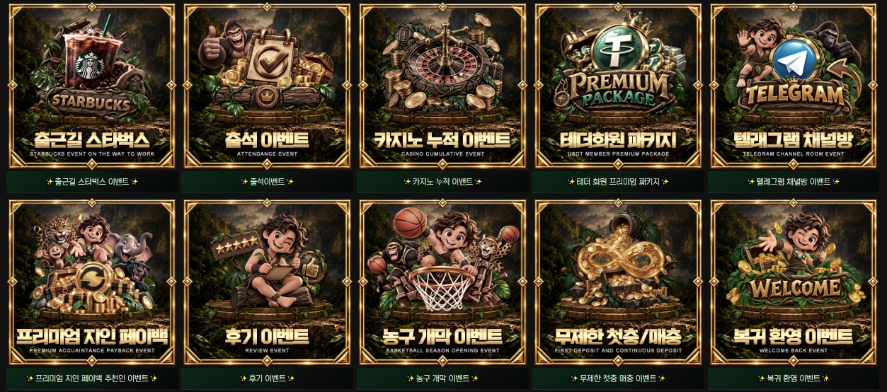타잔벳 이벤트