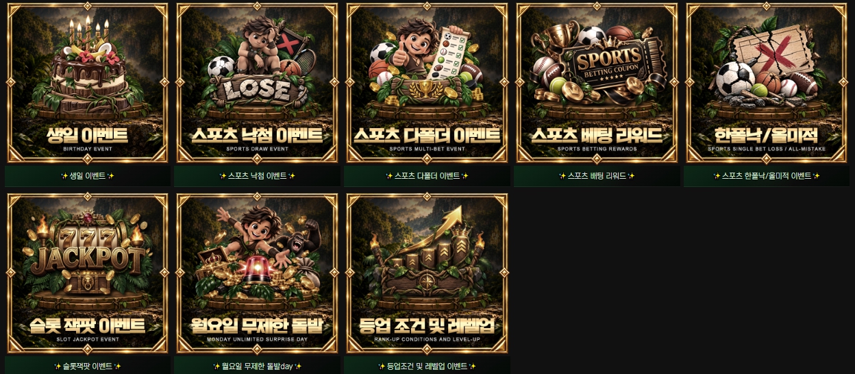 타잔 토토 이벤트