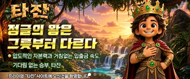 타잔 토토