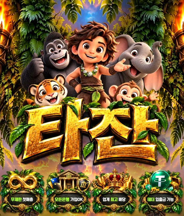 타잔벳